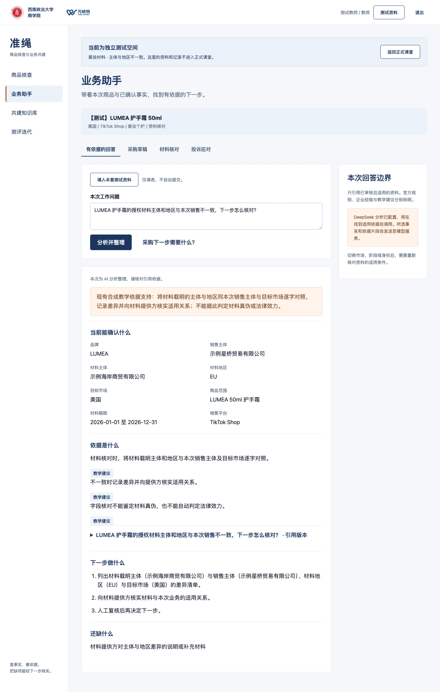 准绳合成教学案例:业务助手展示已确认事实、依据与下一步